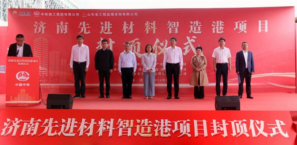 百日攻坚，今日封顶！ 济南产发集团先进材料智造港项目 主体封顶